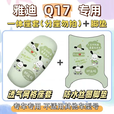 seat cushion cover set, new: Electric vehicle foot mat - seat-cover-breathable-mesh-foot-mat-with-velcro-pacha-dog-green-yadi-q17