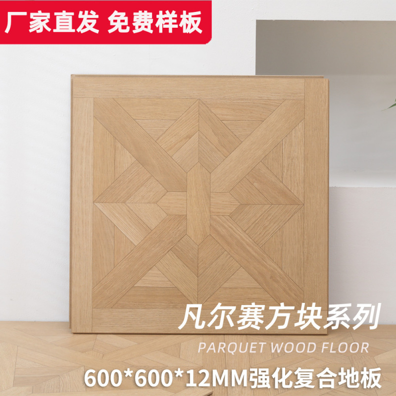 6*6方形拼花强化复合木地板服饰商铺咖啡店法式凡尔赛拼花木地板|undefined