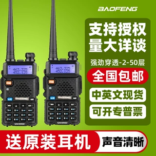 宝锋UV-5R三段对讲机VHF 220-226MHZ UHF频率双天线对讲民用手台