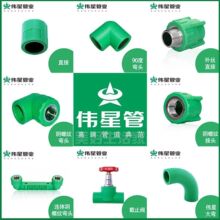 伟星ppr水管配件伟星管热熔4分6分1寸32配件伟星配件内丝全套绿色