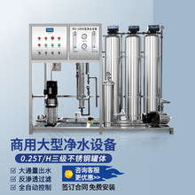 大型反渗透一体化净化水设备超纯水处理过滤器工业净水软水机厂家