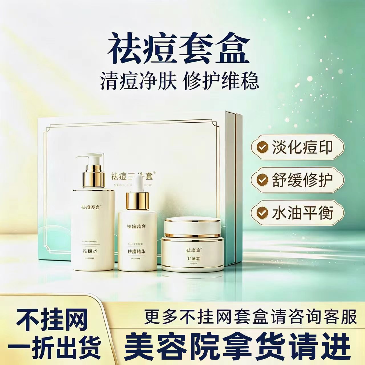 Acne Removal Kit, Beauty Salon Specializes in Acne Removal Cream, Reduces Acne Scars, Controls Oil, Prevents Closed Comedones, Non-Prescription Skin Care Product Set