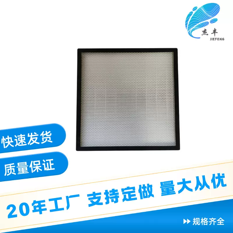 铝框无隔板高效空气过滤器HEPA过滤网无尘车间高效空气过滤器