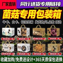 菌菇专用纸箱高端云南菌菇黑木耳5/10/15斤装快递礼盒打包箱子批