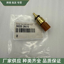 3922038010 39220-38010 �¶ȴ����� �������ִ�����