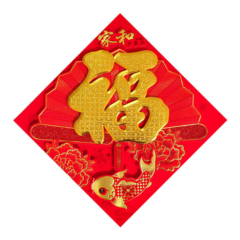 三层植绒立体福