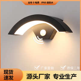 led户外防水压铸铝材灯体人体感应壁灯庭院简约创意月亮形墙