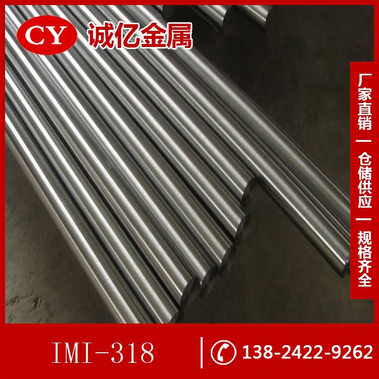 供应IMI-318钛合金 IMI-318钛板 钛棒 可零切