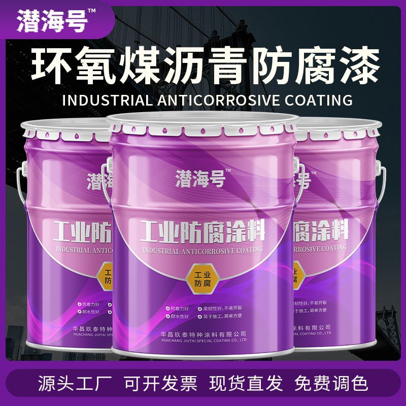 环氧煤沥青漆 石油管道外壁污水池防腐地埋底层环氧煤沥青防腐漆