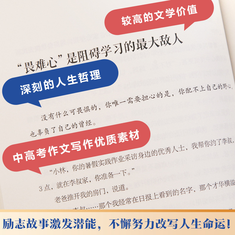 【正版书籍】读者励志 读书是为了拥有更多选择+学习不是为了别人|undefined