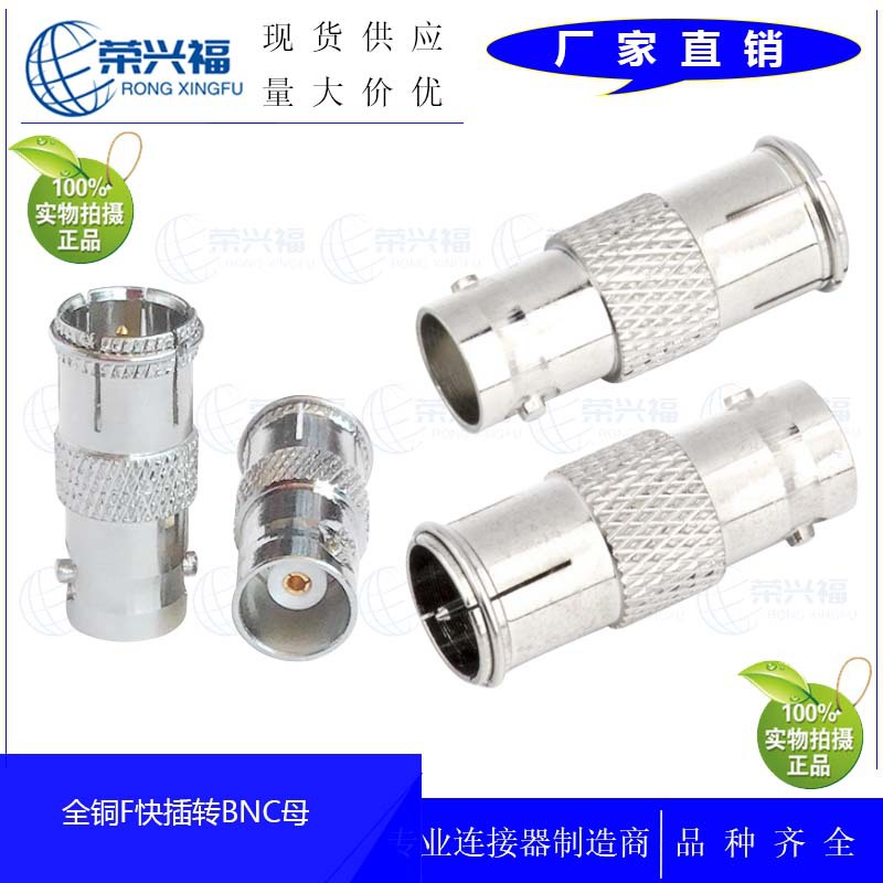 供应Q9母头监控连接器 F快插转接头 BNC/F-KJ BNC母转F公快转换头