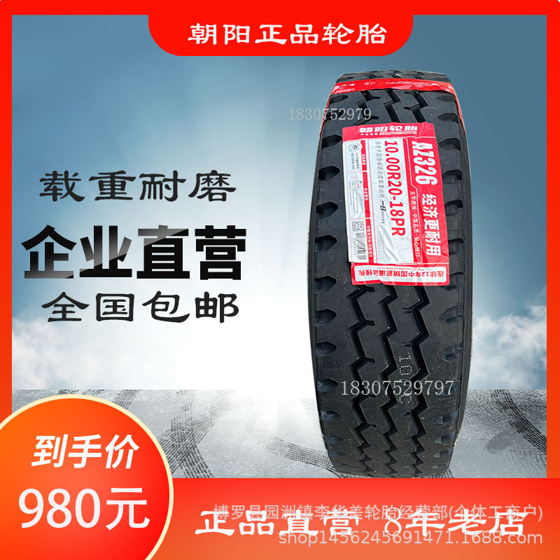 朝阳轮胎1200R20 1100R20 900R20 1000R20 全新正品轮胎 全钢丝