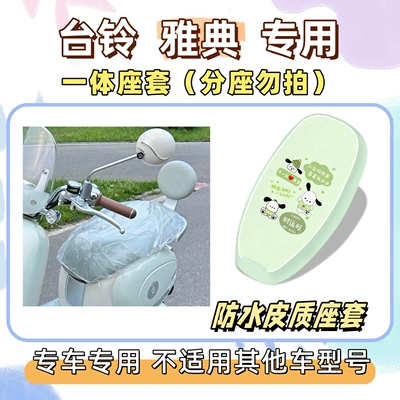 Electric vehicle foot mat — waterproof foot mats - waterproof-seat-cushion-cover-yb-pacha-dog-green-tai-ling-athens