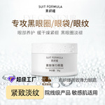 玻色因抗皱保湿眼霜精华淡化眼袋黑眼圈滋润高级感高端眼霜护肤品