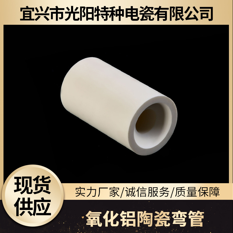 氧化铝陶瓷弯管 精密高温管道内衬配件 高频绝缘异形陶瓷管