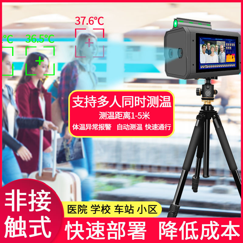 热成像测温仪远距离自动人脸识别防疫红外线机器人门口立式一体机