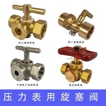 黄铜加厚压力表三通旋塞阀锅炉铜考克泄气阀M20