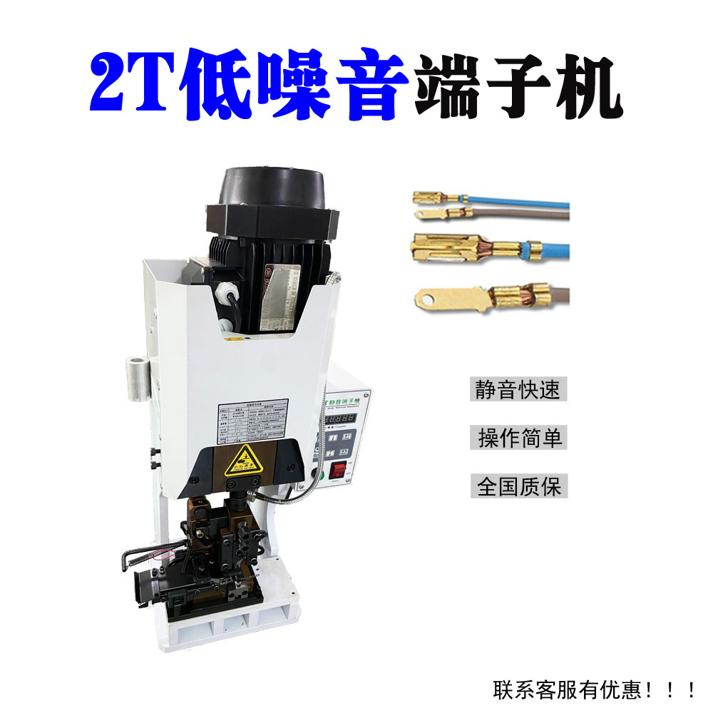 深圳供应1.5T2T端子机适用OTP模多芯线柳压接机 自动压端机