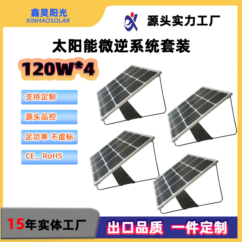 Panel solar Sistema de generación de energía de balcón europeo compatible con 120W con soporte 85W micro inverso 400W generación de energía