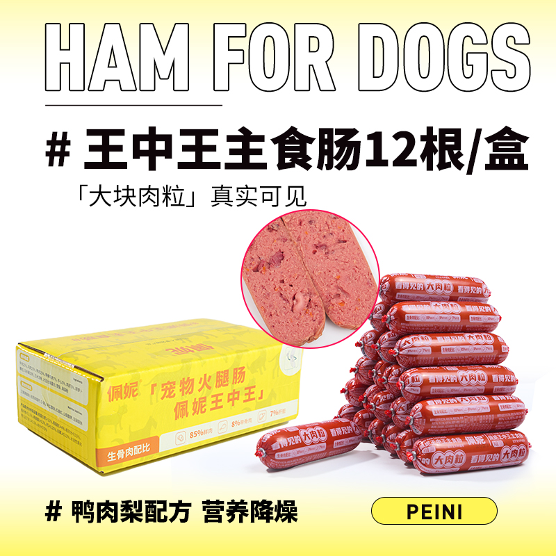 주식 내장 : 생고기 12개 * 100g (개 전용) [고기 함량 90%, 종합 영양]