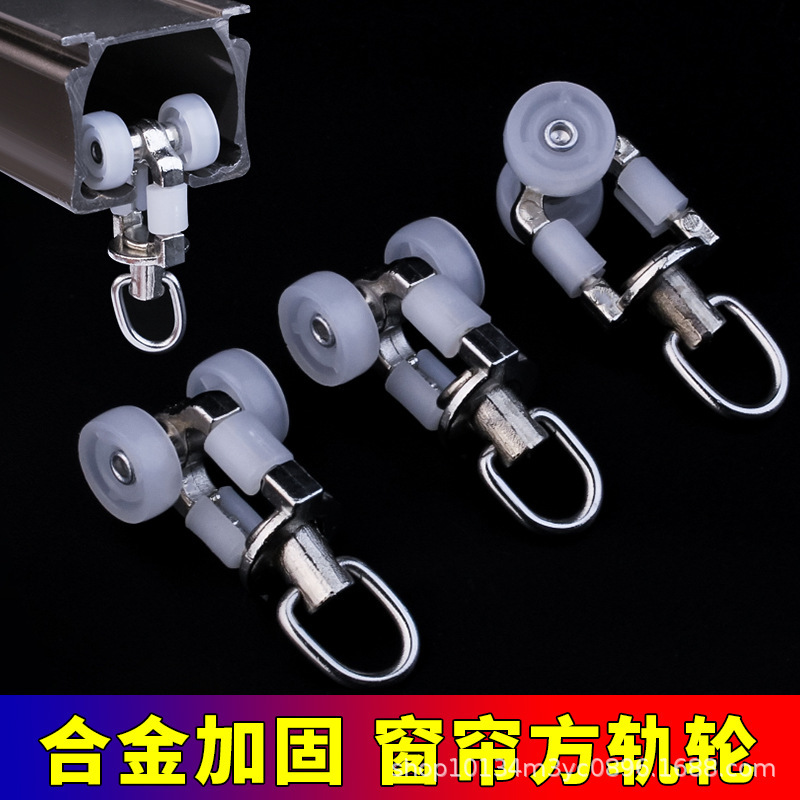 Wholesale curtain wheel curtain track wheel vintage straight rail guide pulley roller walking wheel pull wheel guide rail hook wheel