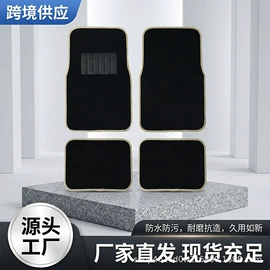 通用脚垫;汽车地毯;专车专用脚垫