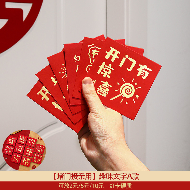 结婚专用小红包袋婚礼接亲创意堵门利是封迷你小喜包红包结婚专用|undefined