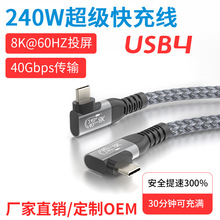 USB4全功能typec雙彎頭數據線雙頭雷電4/3pd240w快充40G視頻線