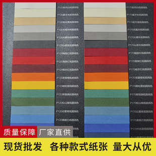Factory wholesale colorful cardboard paper color marking color high-end gift box packaging art Special Paper