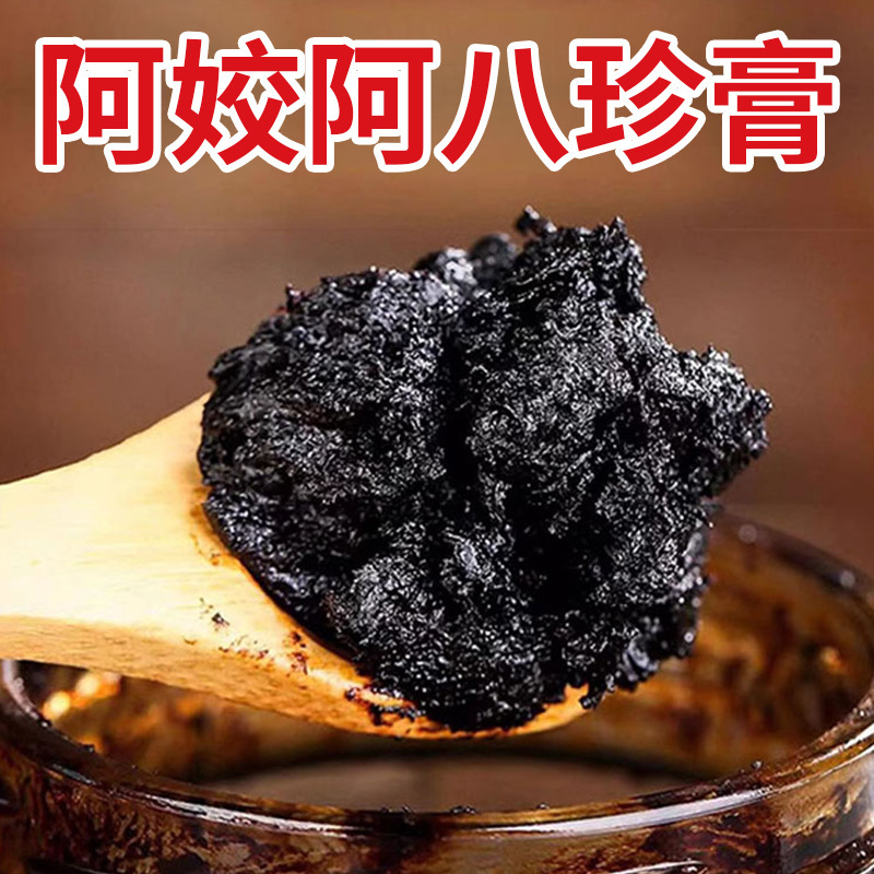 阿胶八珍膏正品膏方玉红八珍膏四物四君子八珍方高档女性滋补膏方|undefined