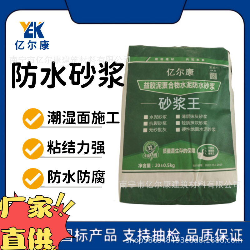 聚合物水泥防水砂浆粘结力强、抗渗性好，兼具柔韧性和耐久性防裂
