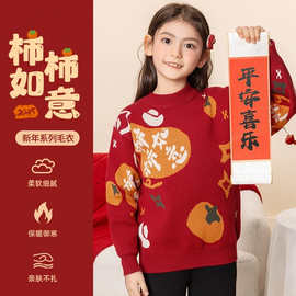 女童红色针织毛衣秋冬新款中大童新年服内搭本命年柿柿如意毛线衣