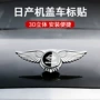 日产改装n7引擎车头贴