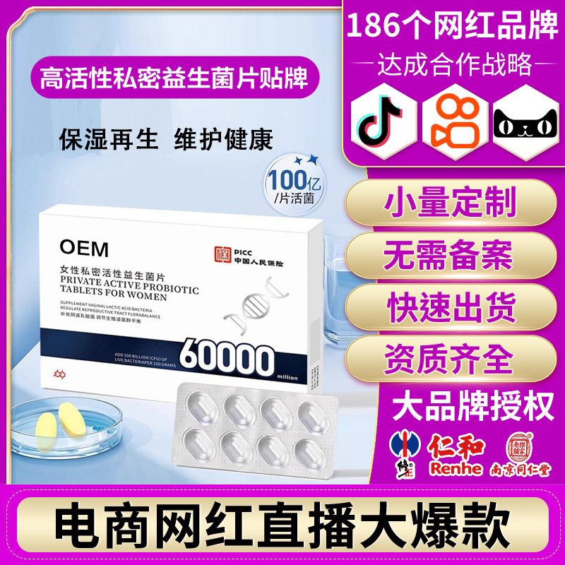 女性阴道专用乳酸杆菌内塞私护菌片妇科高活性私密益生菌片贴牌