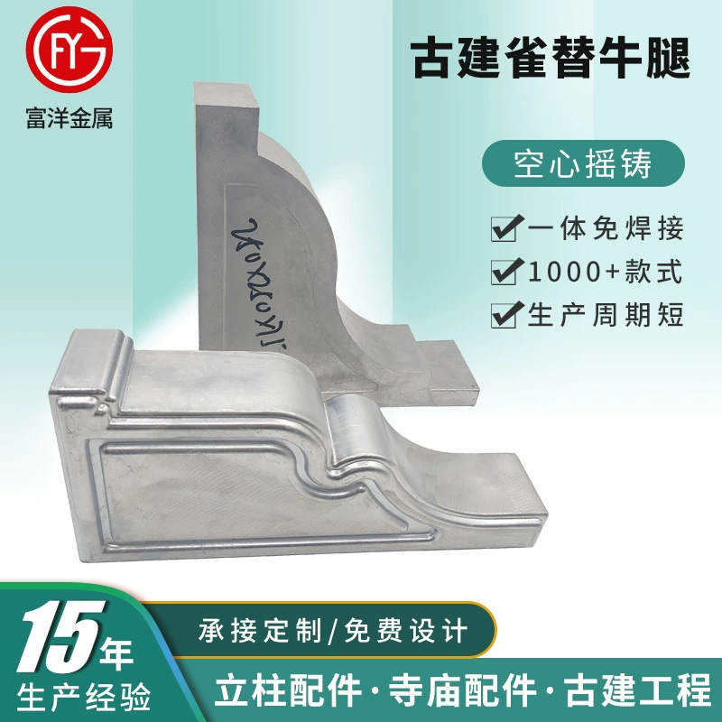 Аксессуары для храмов, шинуазри, здание во дворе, коровья нога, алюминиевое поколение, деревянный дом, украшение в виде балки, древнее здание, алюминиевая конструкция, ведро, арка, замена птицы