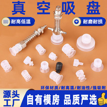 厂家小吸盘硅胶吸嘴头三层气动橡胶工业机械手配件真空快速排接头