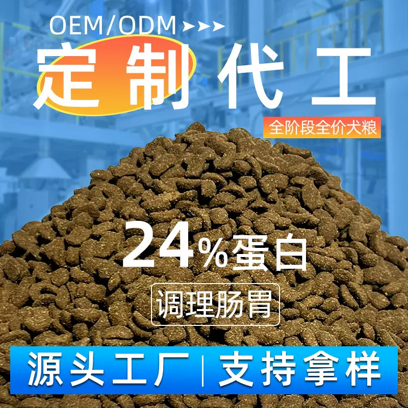 24%蛋白现货定制 狗粮批发厂家金毛萨摩耶美毛幼犬成犬通用型OEM
