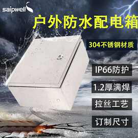 斯普威尔不锈钢防水箱成套不锈钢配电箱金属电控基业箱水泵检修柜