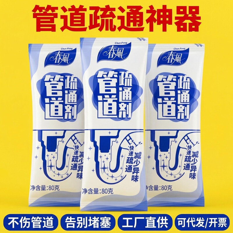 Spring Breeze Pipeline Dredging Agent Strong Solubility Kitchen Toilet Cleaning Artifact Water Pipeline Dredging Agent