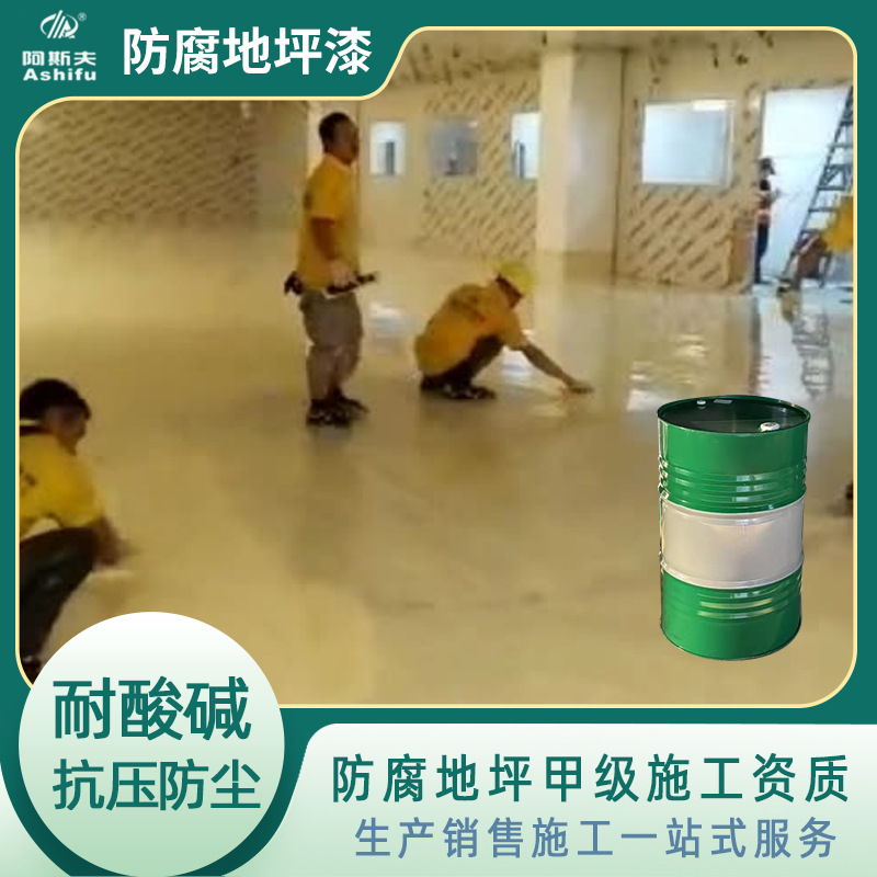 深圳线路板厂耐高温防腐地坪漆  芯片厂耐磨环保耐酸碱防腐漆施工