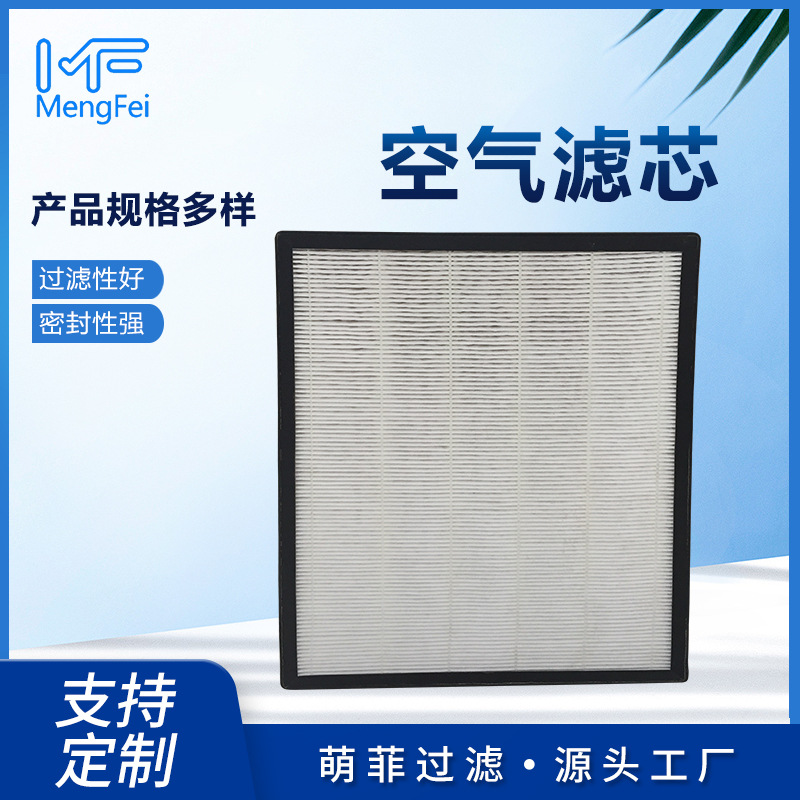 无隔板板框高效空气过滤器 洁净室HEPA过滤网  空气净化器滤芯