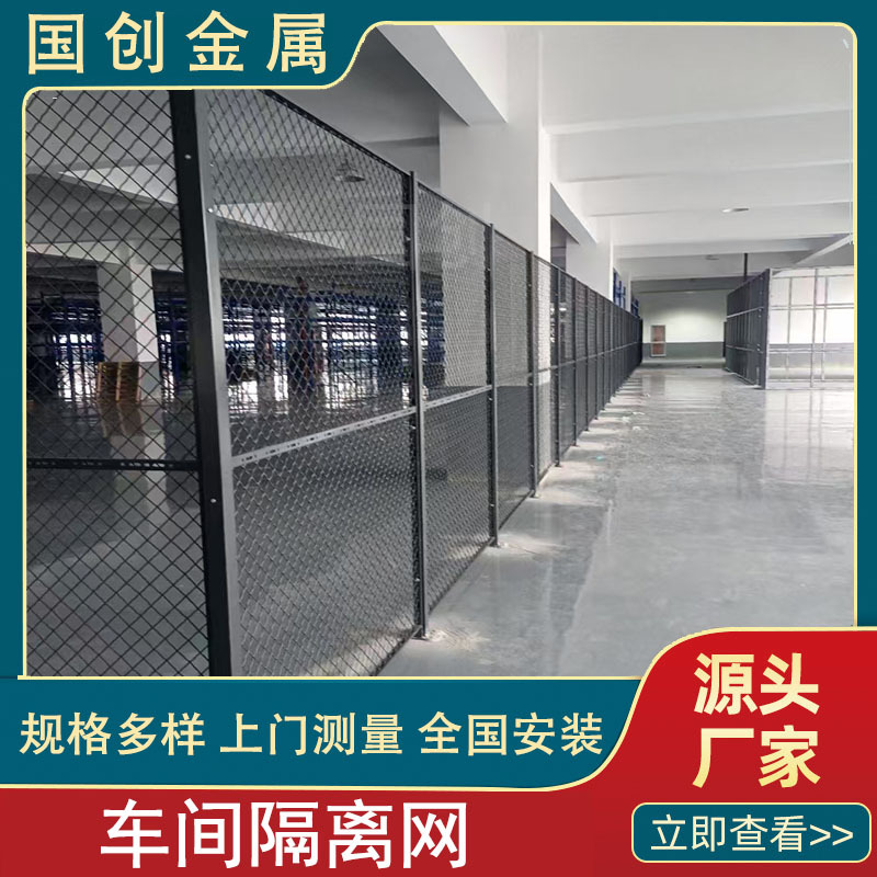车间隔离网仓库隔断网护栏网工业机器人设备安全防护围栏铁丝网