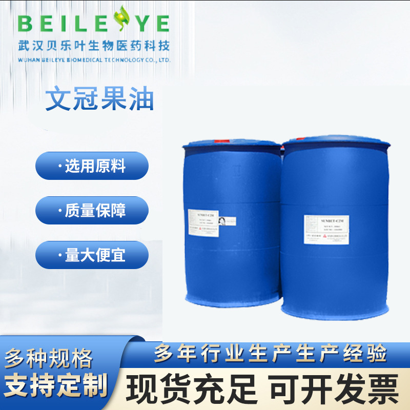 文冠果油 含量99% 文冠果籽提取物 食品级 含神经酸 各类脂肪酸