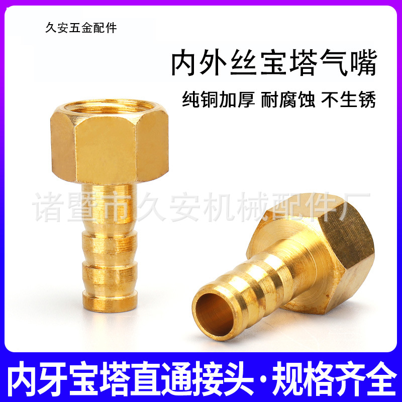 4分6分全铜宝塔接头煤气接头格林头水管软管快插内外丝牙螺纹嘴