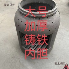 炉头猛内胆全炉膛大号胆铸铁好效果气化加厚家用火力新款柴麦太保