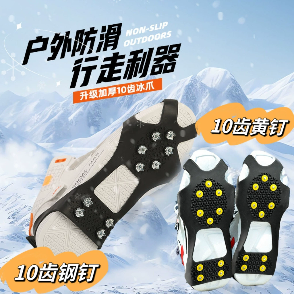 На открытом воздухе альпинизм противоскользящие ледяные коготки 10 зубчатые шипы