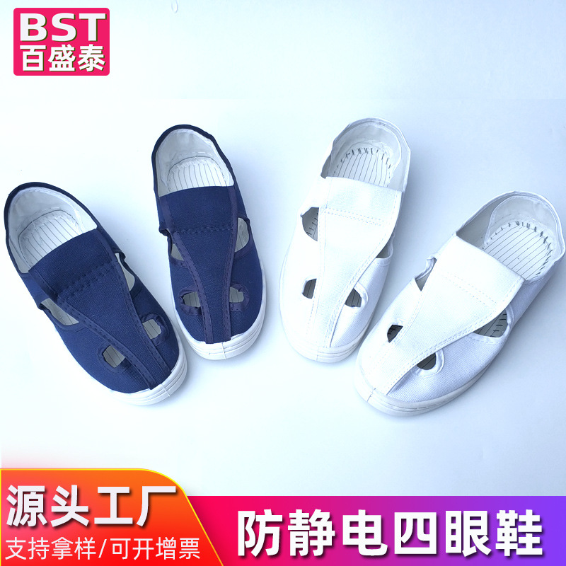 防静电鞋四眼中巾蓝白色无尘工作鞋男女款透气PVC软底防静电鞋