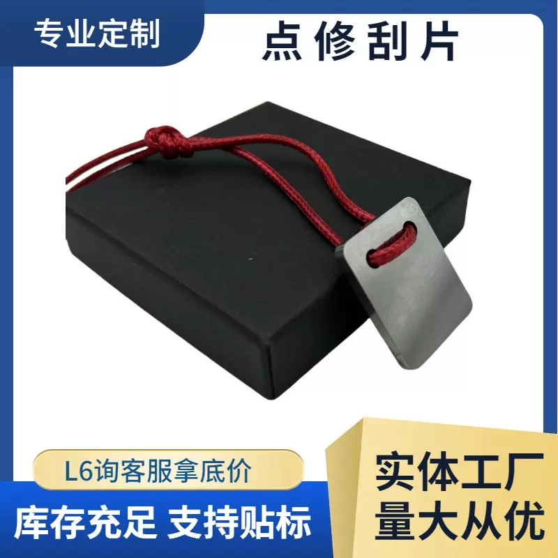 定制汽车油漆点修刮刀  油漆流刮片 费托斯污点修除工具 跨境热销