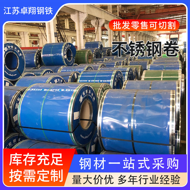 供应 310S不锈钢卷 304不锈钢薄卷 不锈钢冷轧卷可定尺开平