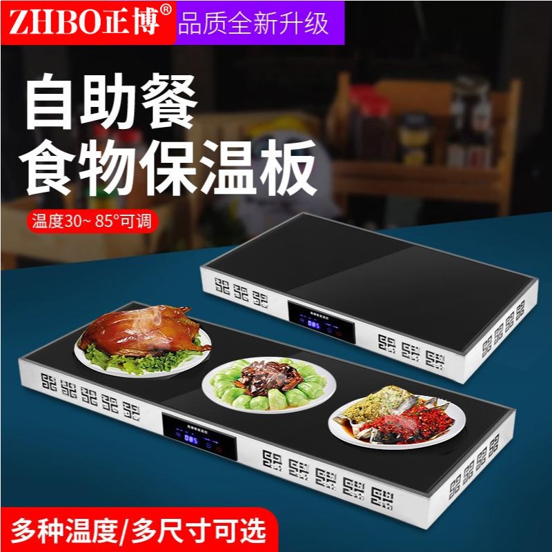 正博嵌入式保温板食物保温灯微晶玻璃保温板自助餐厅加热保温板